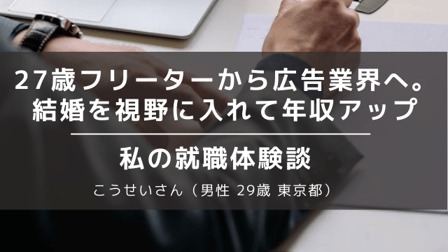 27歳フリーター男