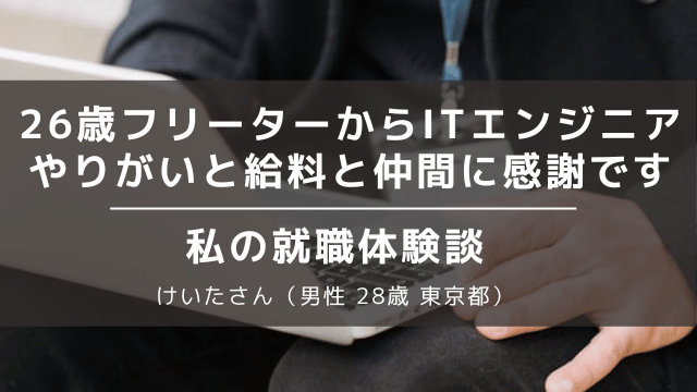 26歳職歴なし 大卒