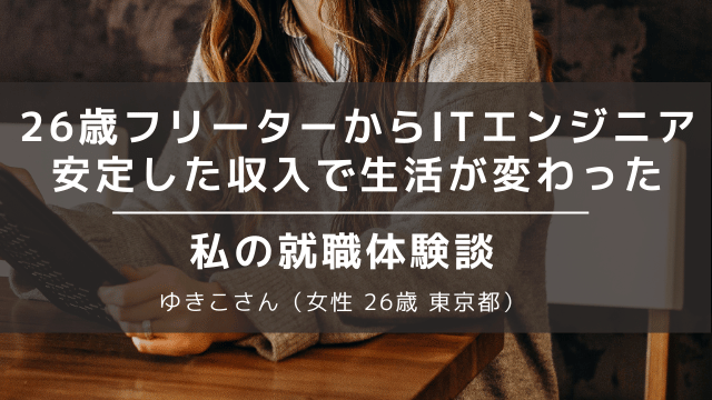 26歳 職歴なし 女